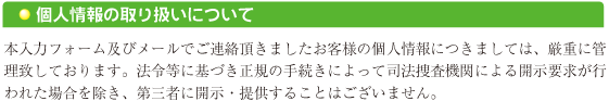 kojinjouhou.png